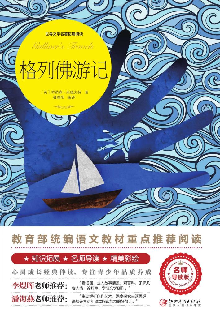 格列佛游记 封面