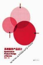 系统服务产品设计 封面