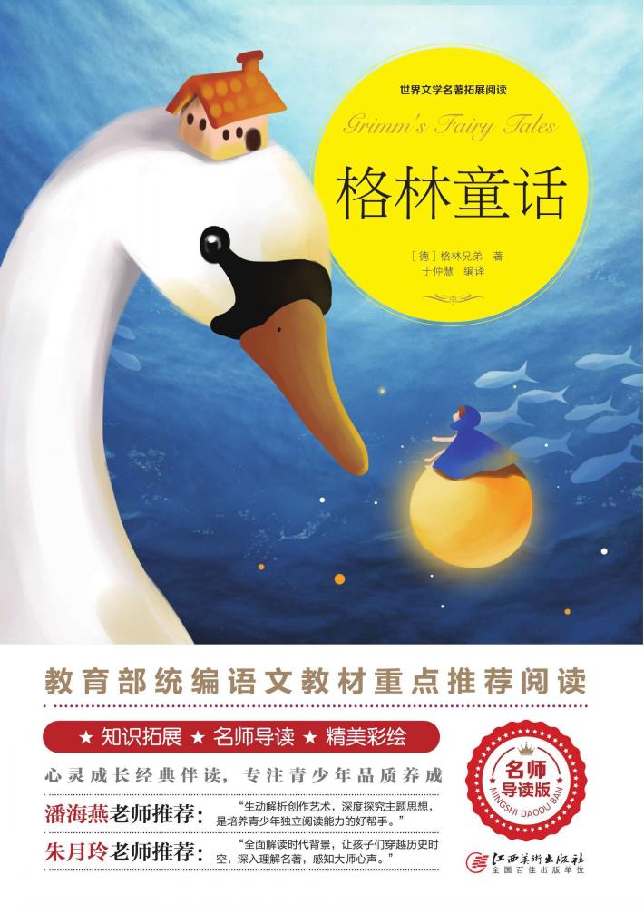 格林童话 封面