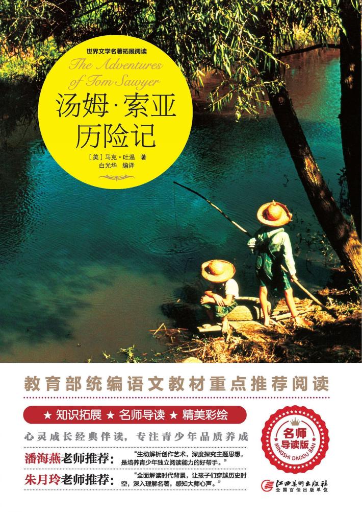 汤姆·索亚历险记 封面