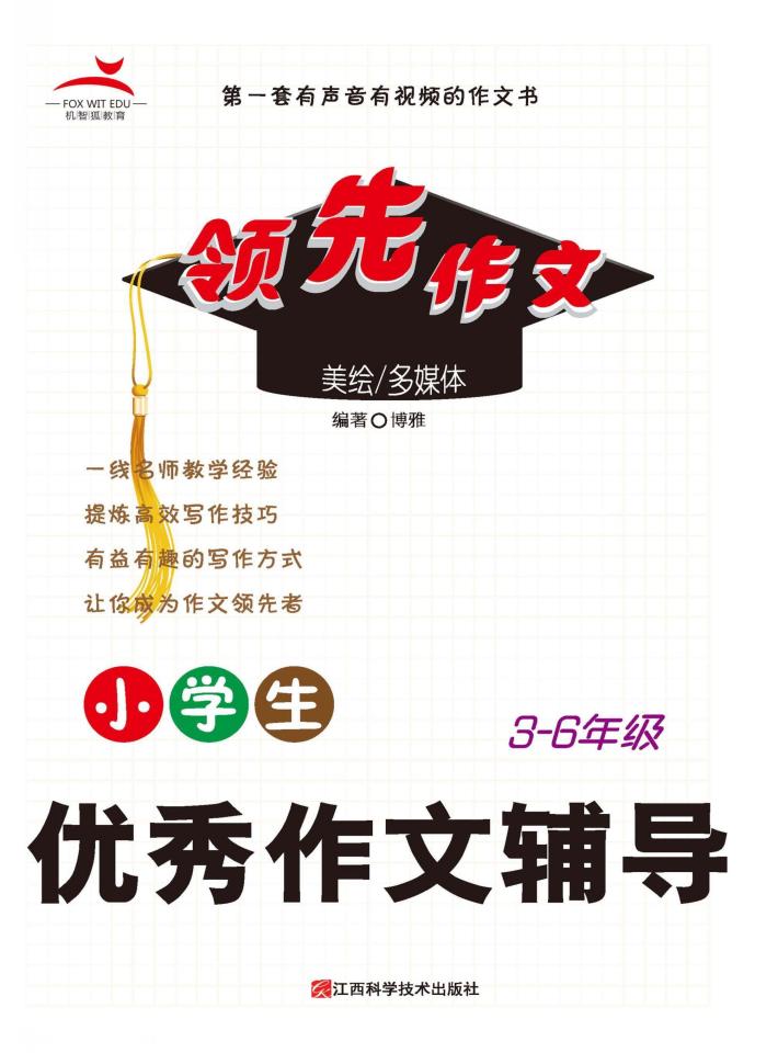 小学生优秀作文辅导 封面