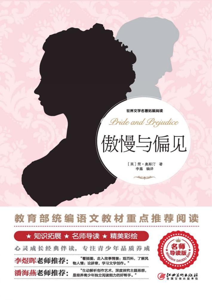 傲慢与偏见 封面