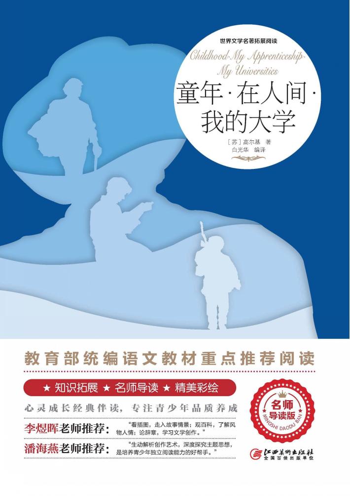 童年·在人间·我的大学 封面