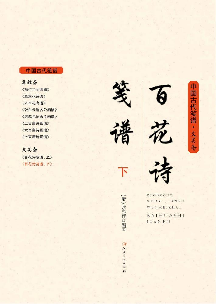 百花诗笺谱  下 封面