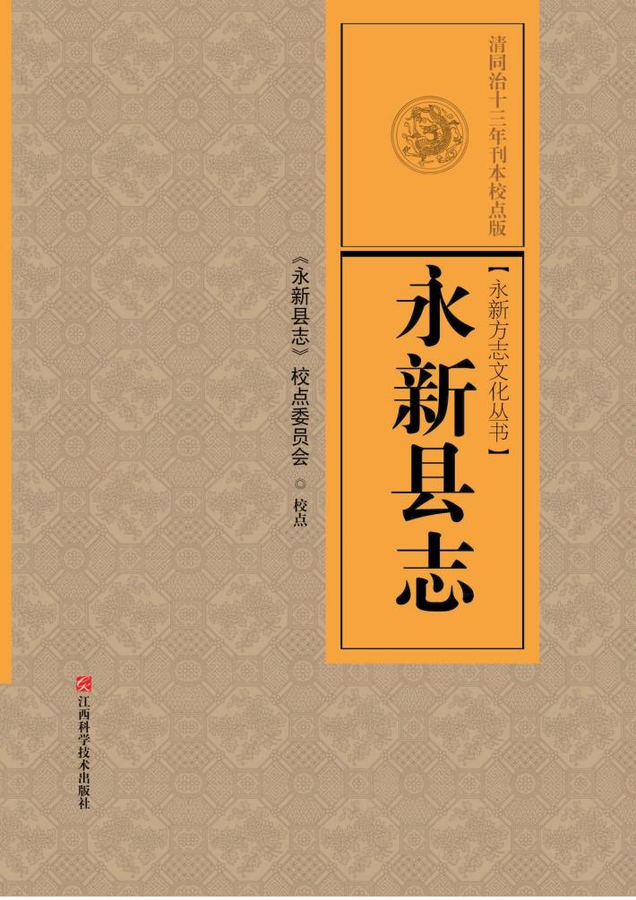 永新县志 封面