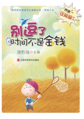 别逗了  时间不是金钱 封面