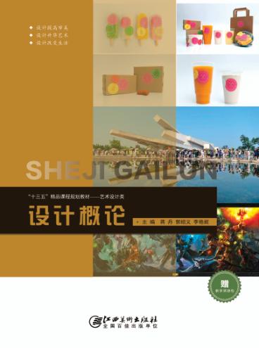 设计概论 封面