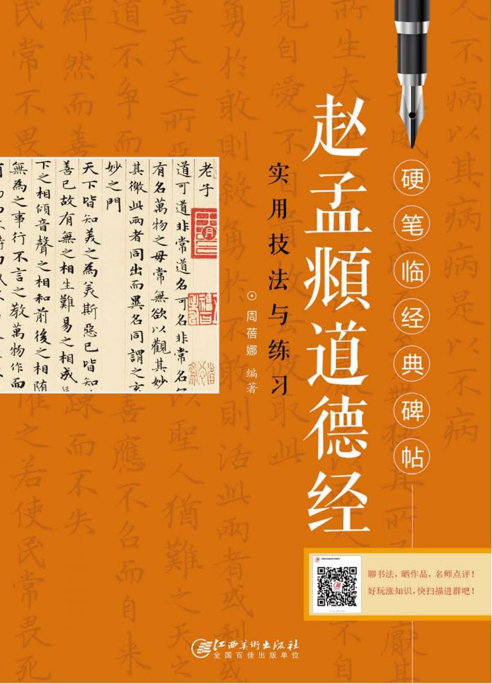 《赵孟俯道德经》实用技法与练习 封面