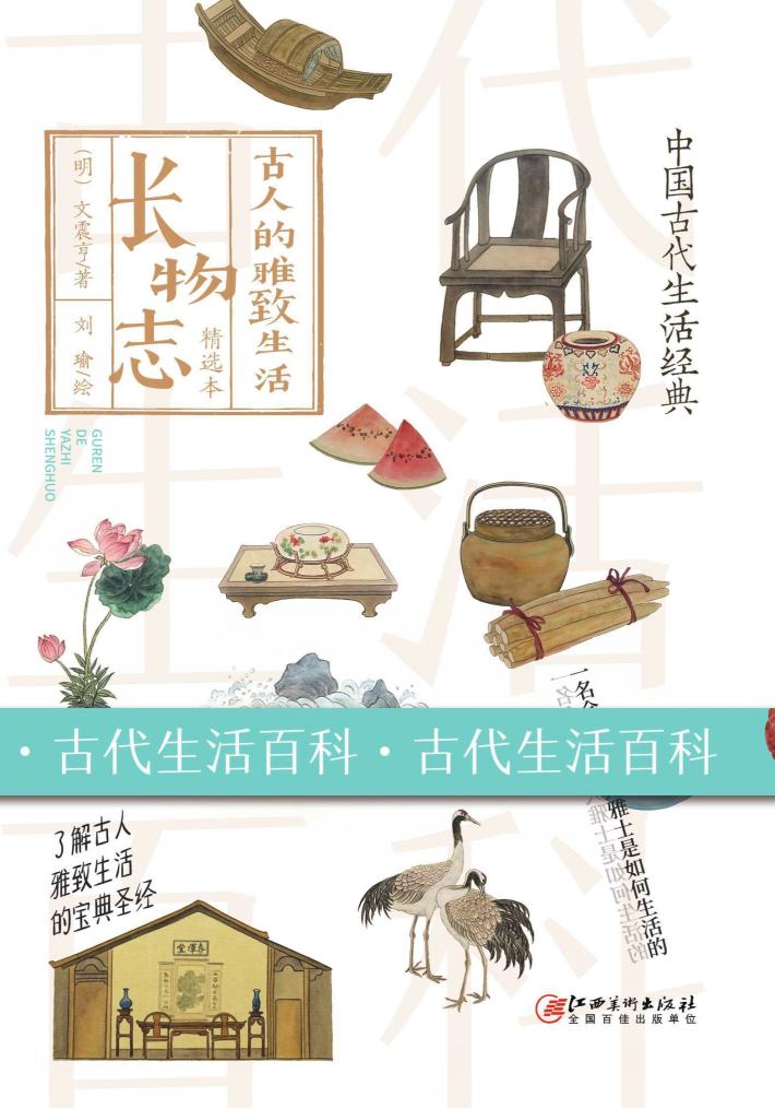 长物志 精选本 封面