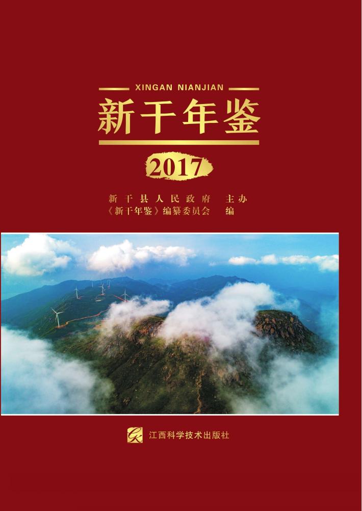新干年鉴 封面
