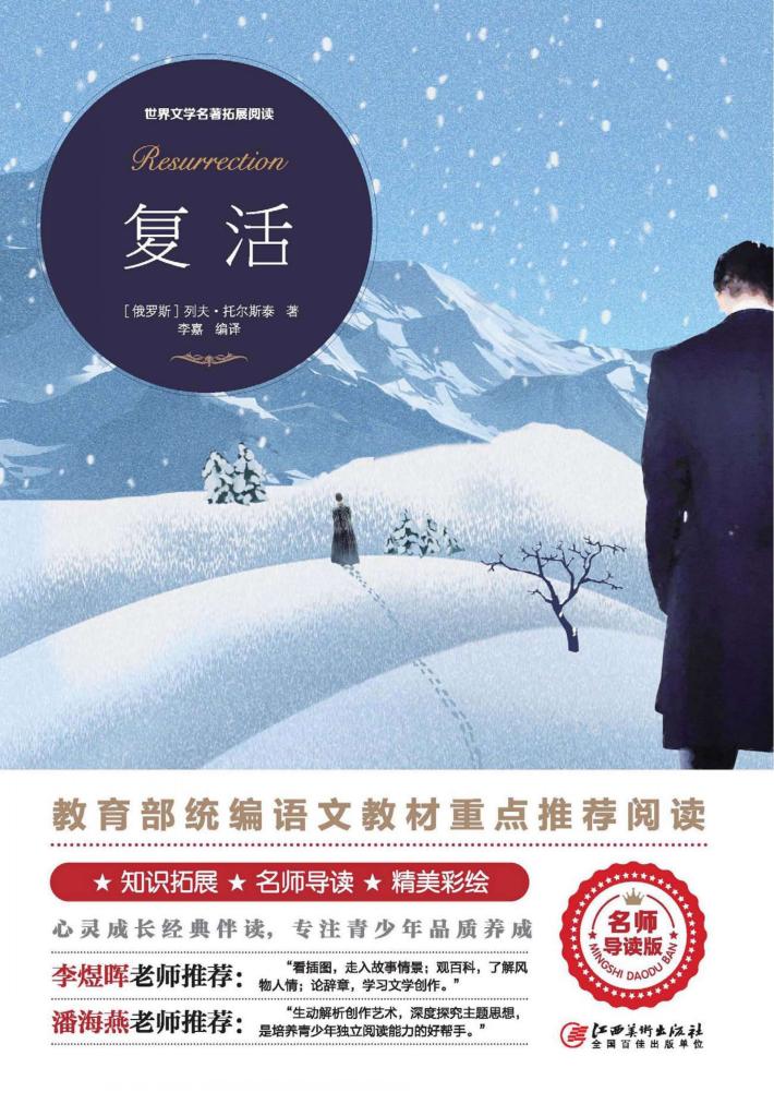 复活 封面