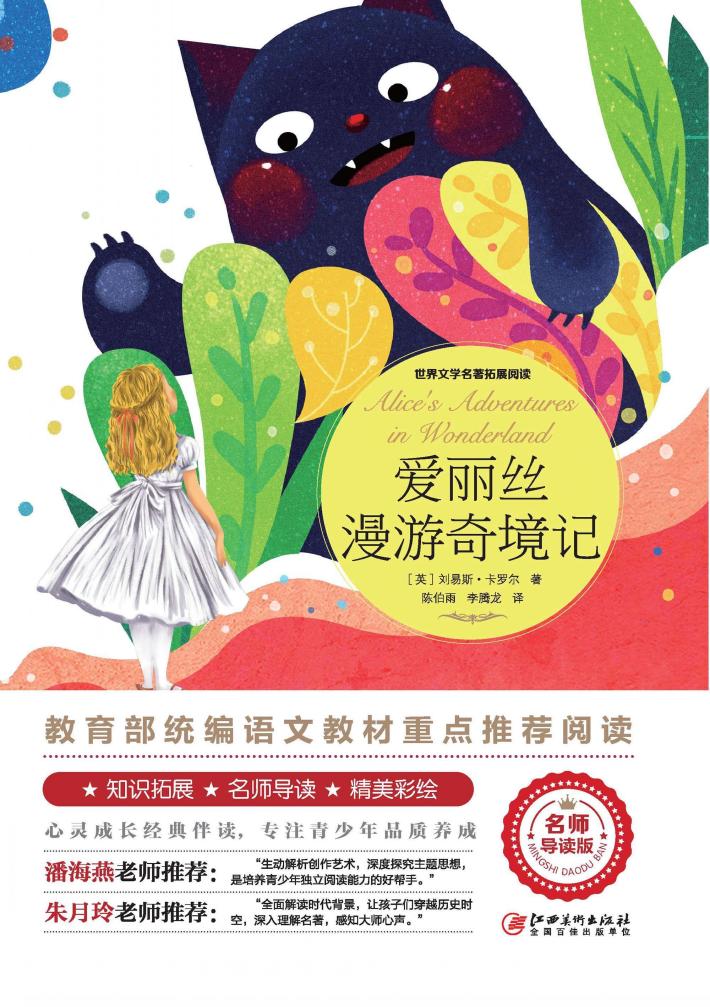 爱丽丝漫游奇境记 封面
