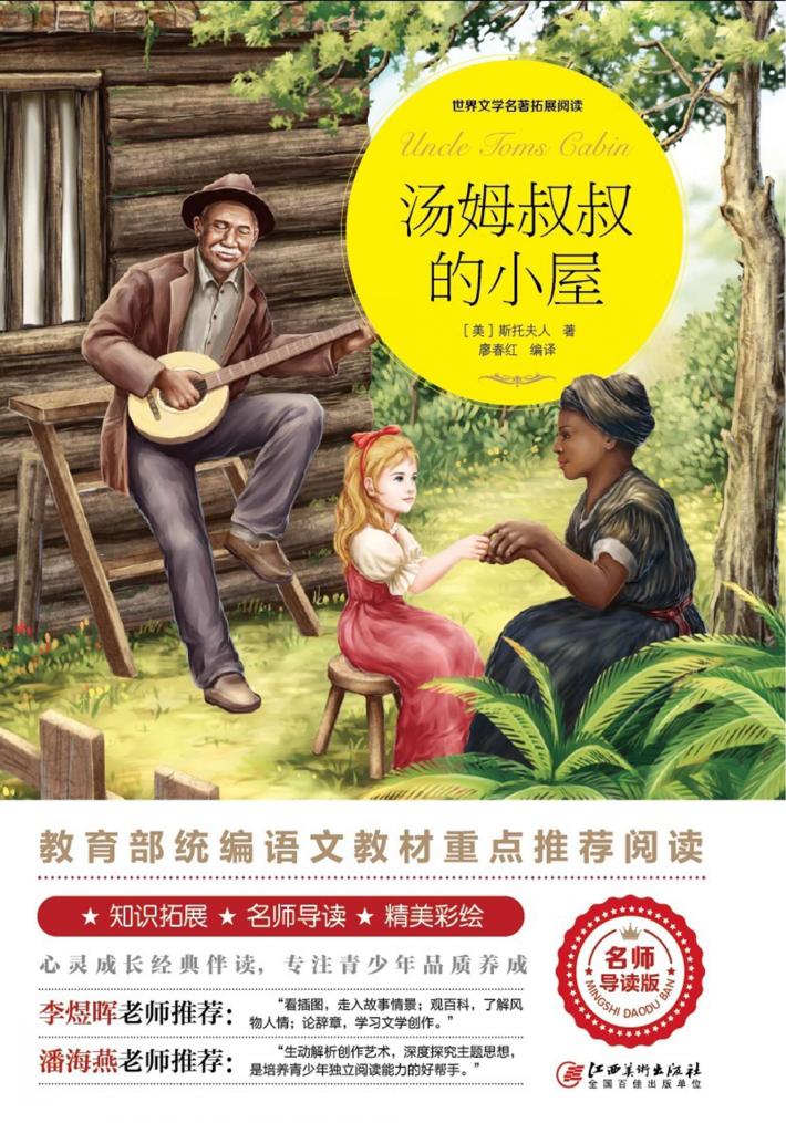 汤姆叔叔的小屋 封面