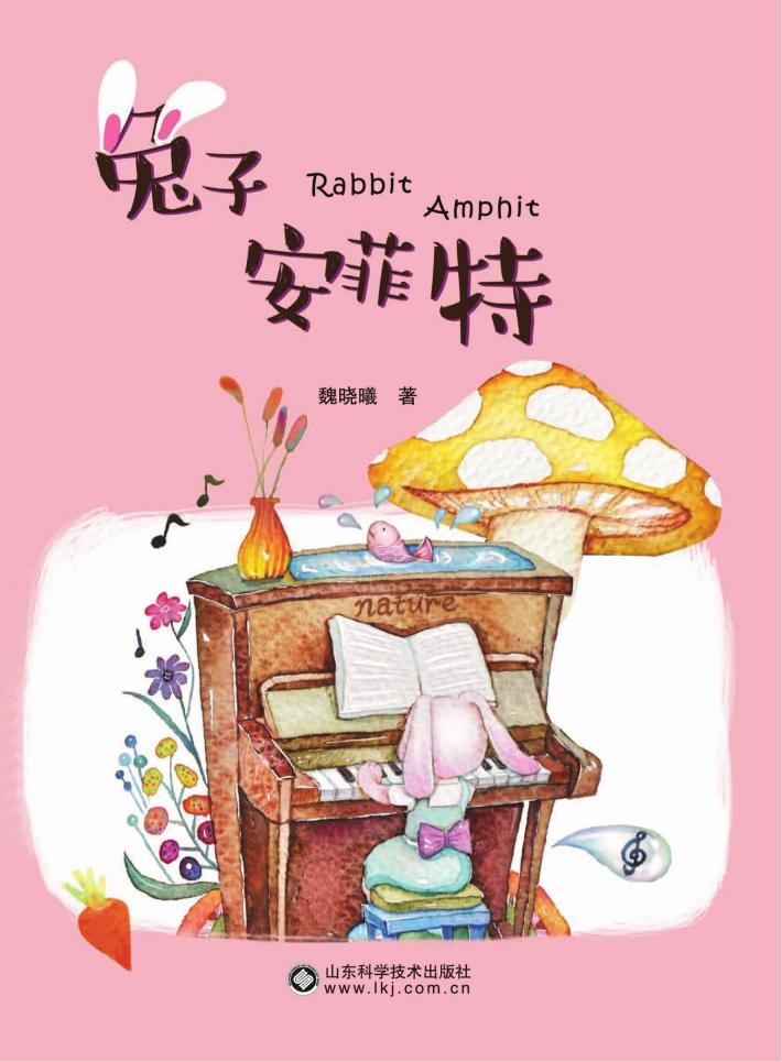 兔子安菲特 封面