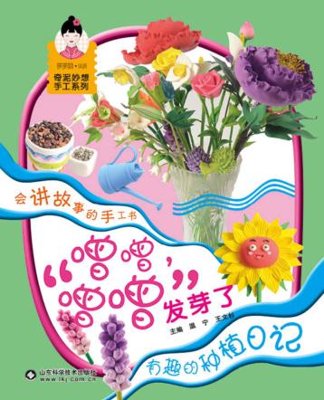 “噌噌，噌噌”发芽了  6-12岁 封面