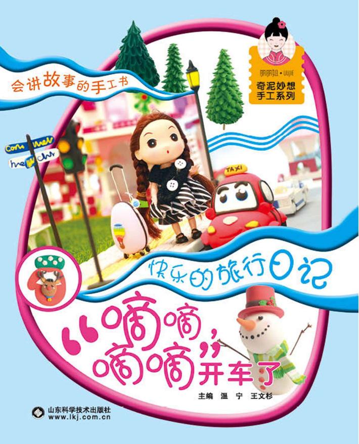 “嘀嘀  嘀嘀”开车了 封面