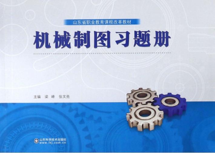 机械制图习题册 封面
