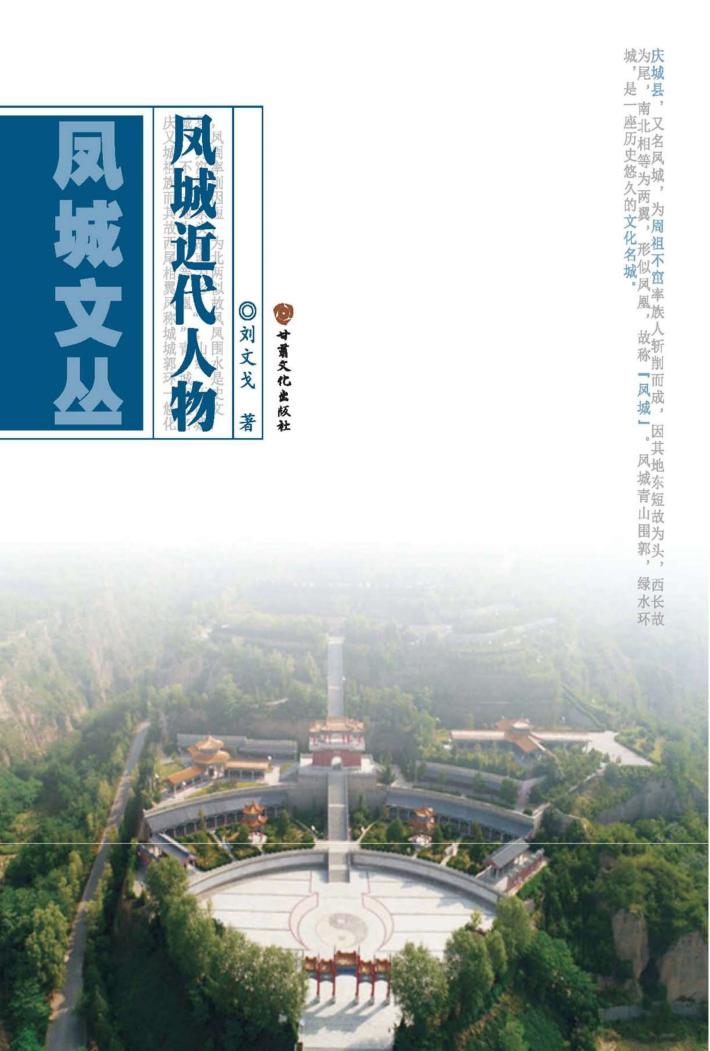 凤城近代人物 封面