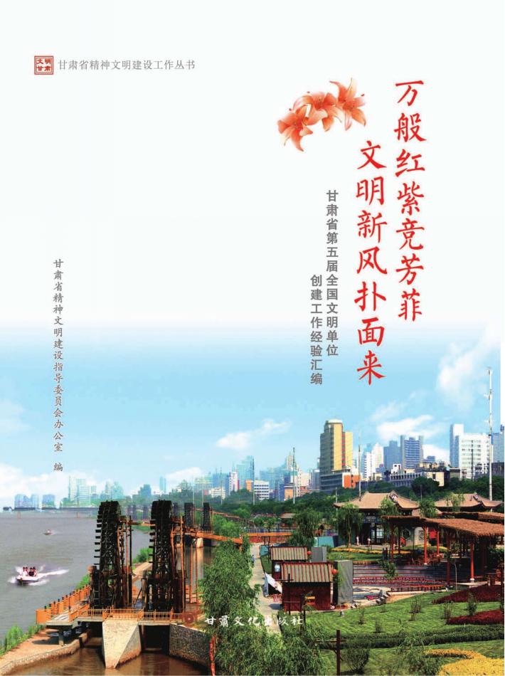 万般红紫竞芳菲文明新风扑面来 封面