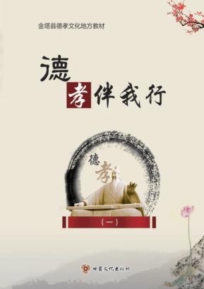 德孝伴我行  1