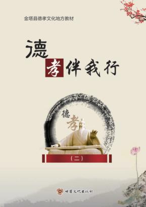 德孝伴我行  2