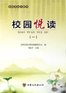 校园悦读  1 封面