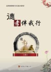 德孝伴我行  4