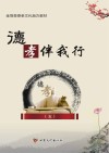 德孝伴我行  5