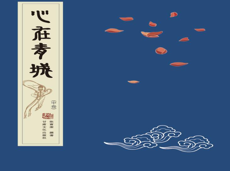 心在青城  中 封面