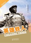 英雄铁人 电子书封面