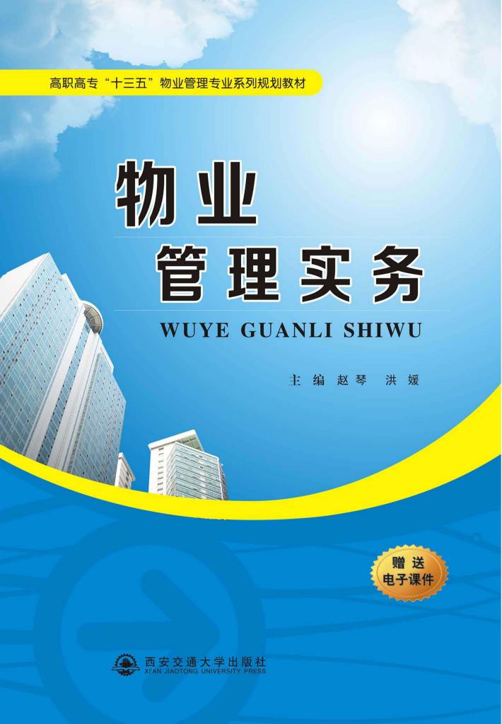 物业管理实务 封面