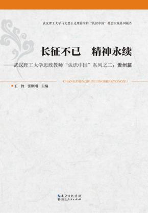 长征不已 精神永续 封面