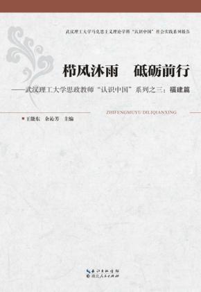 栉风沐雨  砥砺前行 封面