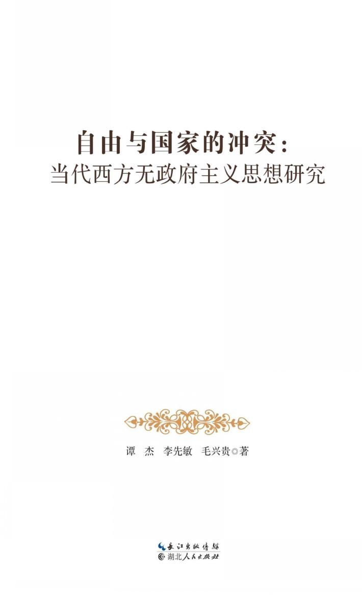 自由与国家的冲突 封面