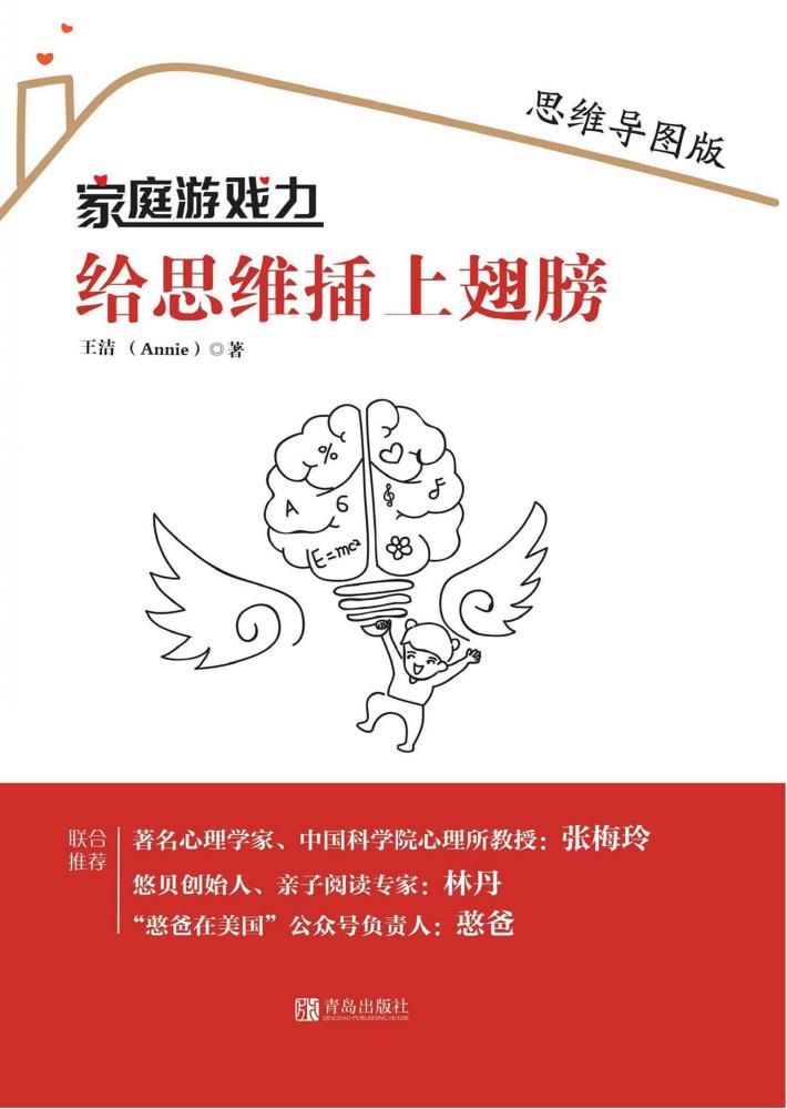 给思维插上翅膀 封面