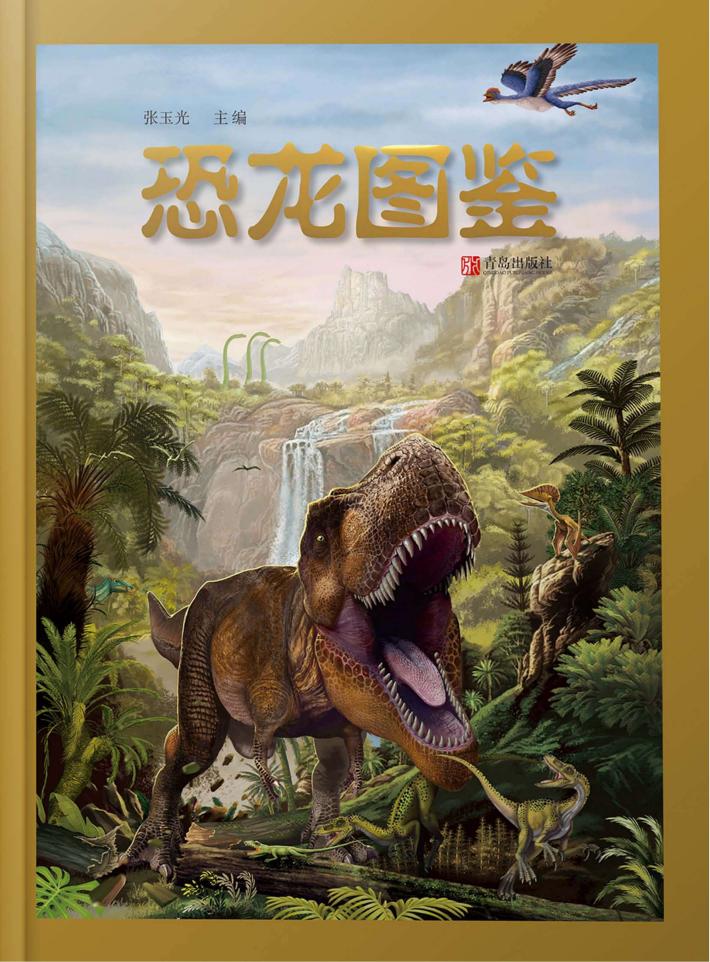 恐龙图鉴 封面
