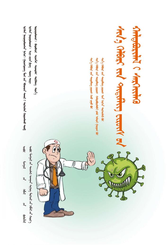 新型冠状病毒感染防护 封面