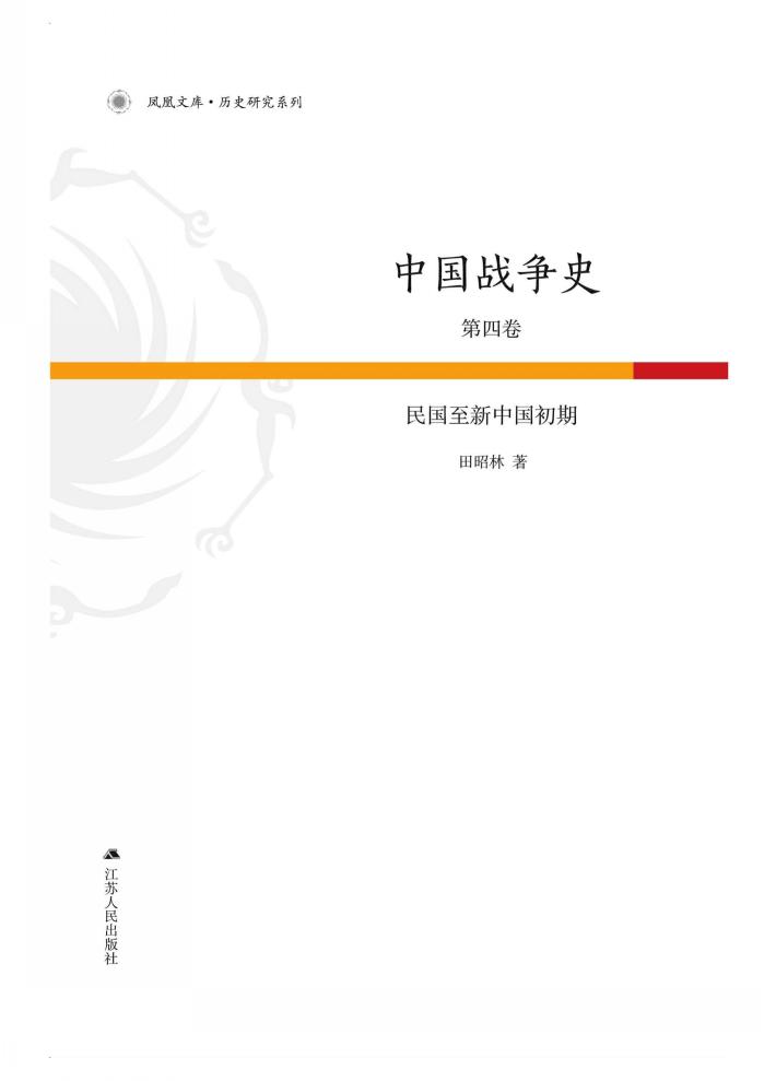 中国战争史  全4卷 封面