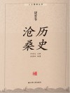 历史沧桑 封面