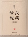 民间传说 封面