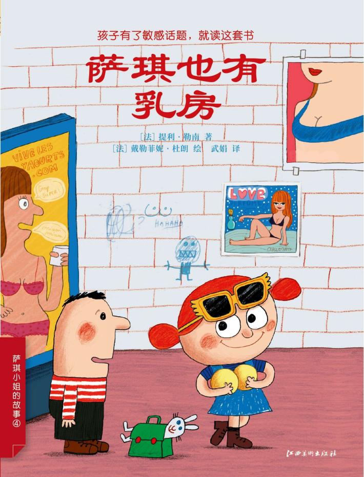 萨琪也有乳房 封面