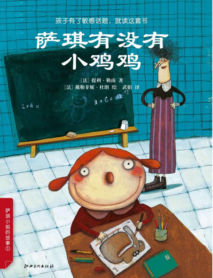 萨琪有没有小鸡鸡 封面