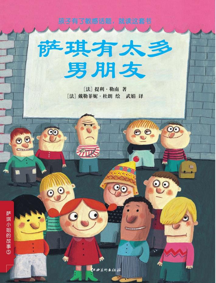 萨琪有太多男朋友 封面