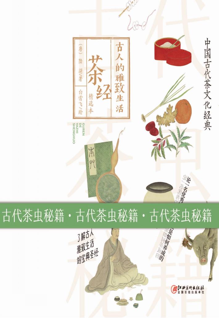 茶经  精选本