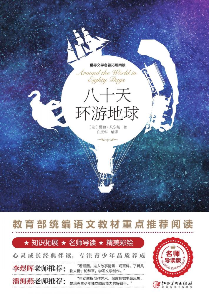 八十天环游地球 封面