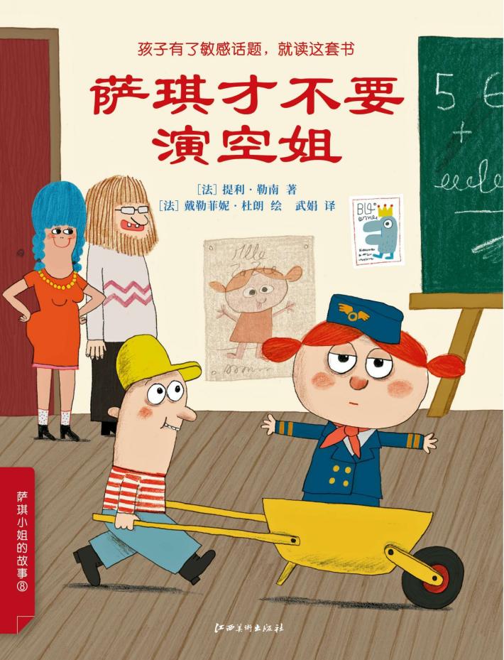 萨琪才不要演空姐 封面