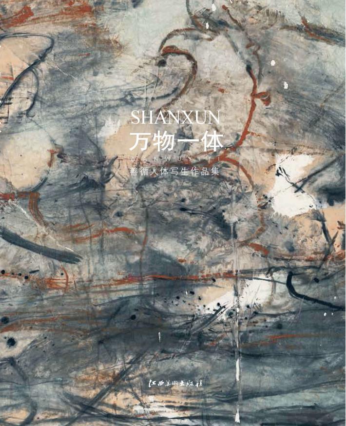 万物一体  善循人体写生作品集 封面