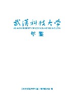 武汉科技大学年鉴  2016 封面