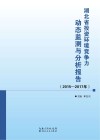 湖北省投资环境竞争力动态监测与分析报告 封面