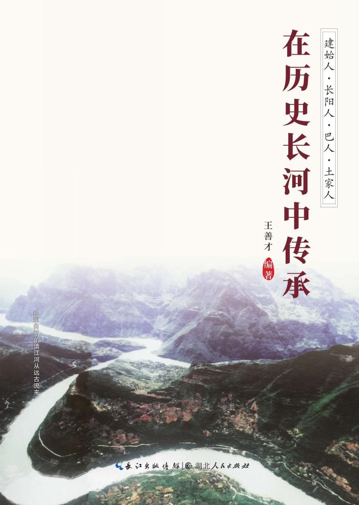 在历史长河中传承 封面